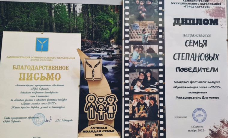 Итоги городского фестиваля-конкурса «Лучшая молодая семья – 2022».